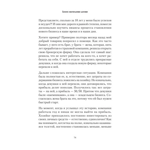 Бизнес маленькими шагами