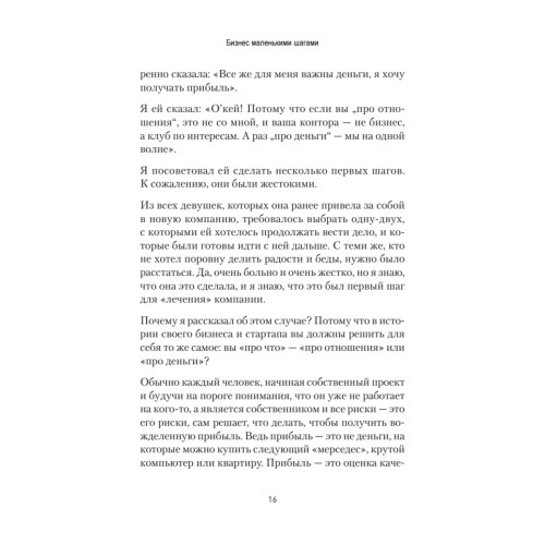Бизнес маленькими шагами