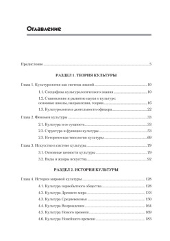 Культурология. Учебник для военных вузов
