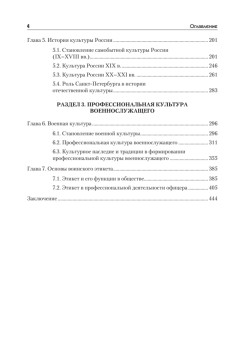 Культурология. Учебник для военных вузов