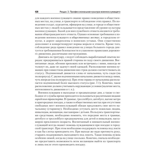 Культурология. Учебник для военных вузов