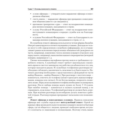 Культурология. Учебник для военных вузов