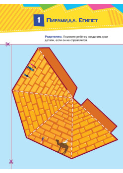 Чудеса света. Вырезаем и складываем из бумаги.  Без клея! 14 объёмных игрушек