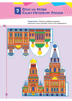 Чудеса света. Вырезаем и складываем из бумаги.  Без клея! 14 объёмных игрушек