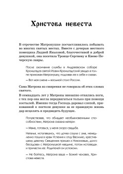 Матрона Московская – Чудотворица