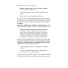 Матрона Московская – Чудотворица