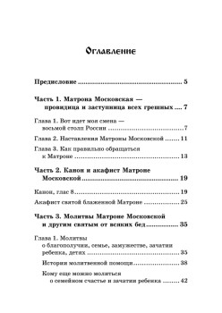 Молитвы и обращения к Матроне Московской на все случаи жизни