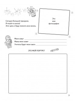 Портфолио учащегося первого класса