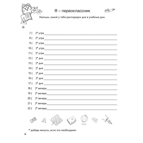 Портфолио учащегося первого класса