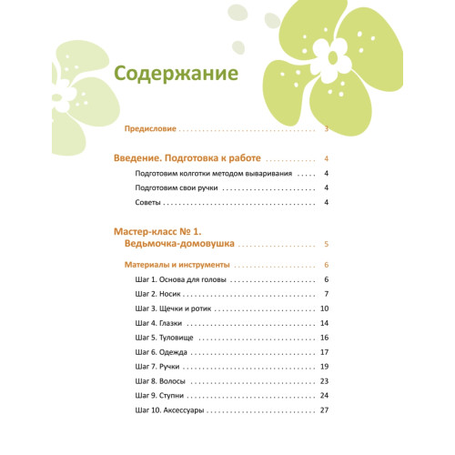 Чулочная кукла. Забавные домовушки-обереги