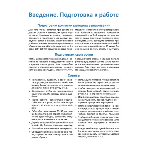 Чулочная кукла. Забавные домовушки-обереги