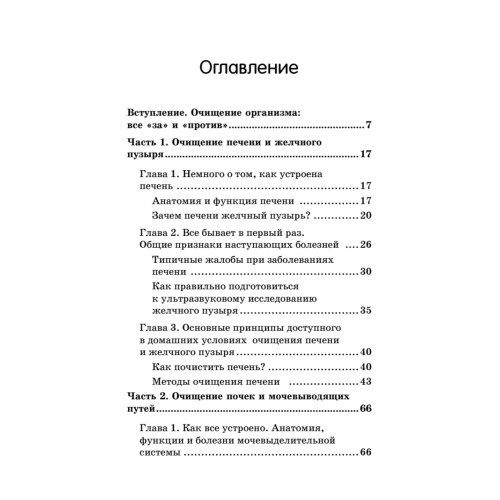 Очищение печени и почек