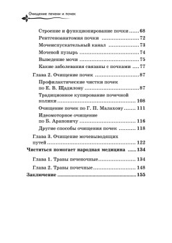 Очищение печени и почек