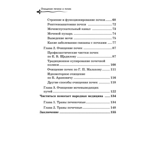 Очищение печени и почек