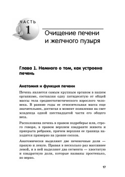 Очищение печени и почек