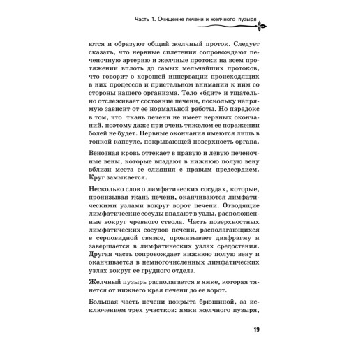 Очищение печени и почек