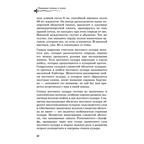 Очищение печени и почек