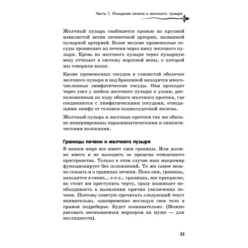 Очищение печени и почек