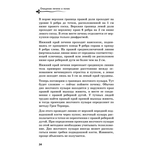 Очищение печени и почек