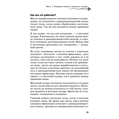 Очищение печени и почек