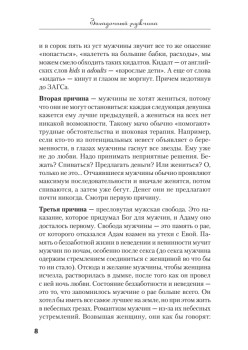 Загадочный мужчина. Почему он вначале не хочет жениться, а потом — разводиться?