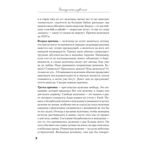 Загадочный мужчина. Почему он вначале не хочет жениться, а потом — разводиться?