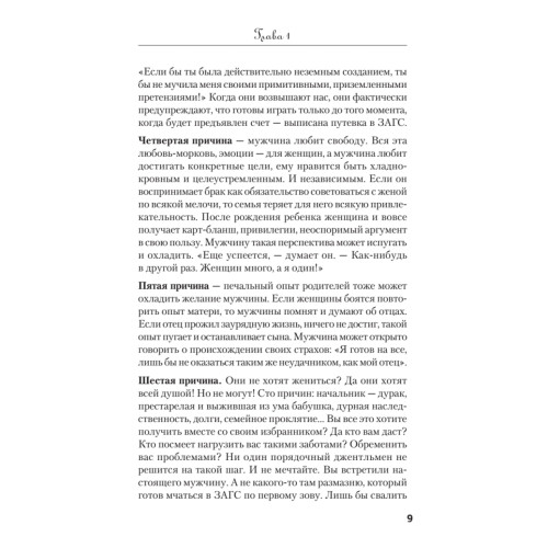 Загадочный мужчина. Почему он вначале не хочет жениться, а потом — разводиться?
