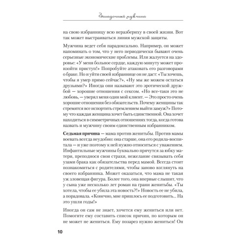 Загадочный мужчина. Почему он вначале не хочет жениться, а потом — разводиться?