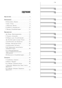 Музыкальная гостиная. Классика для фортепиано в простом переложении