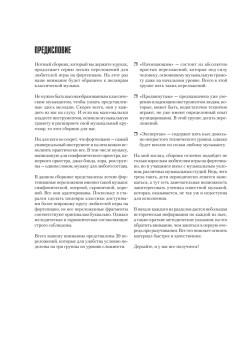 Музыкальная гостиная. Классика для фортепиано в простом переложении