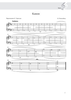 Музыкальная гостиная. Классика для фортепиано в простом переложении