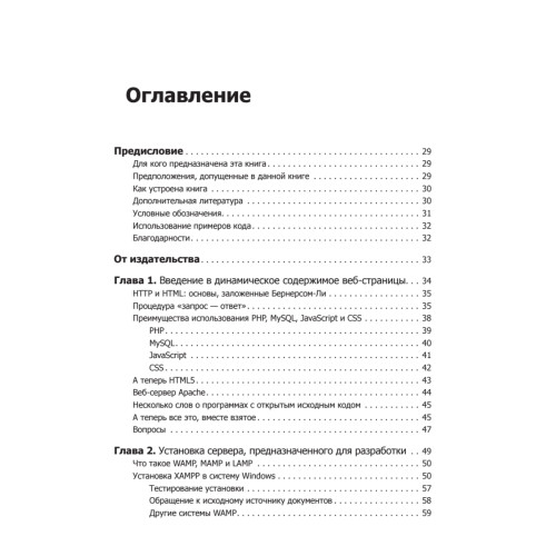 Создаем динамические веб-сайты с помощью PHP, MySQL, JavaScript, CSS и HTML5. 4-е изд.