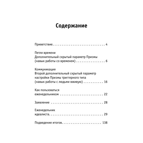 Еженедельник идеалиста