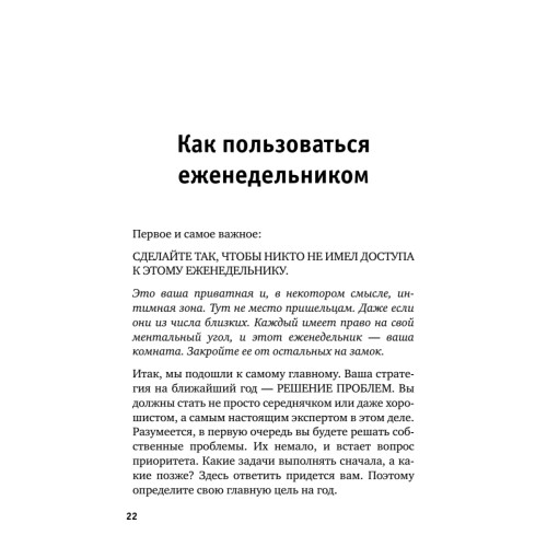 Еженедельник идеалиста