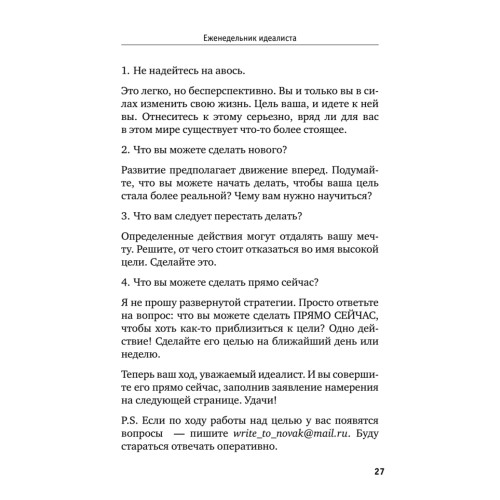 Еженедельник идеалиста