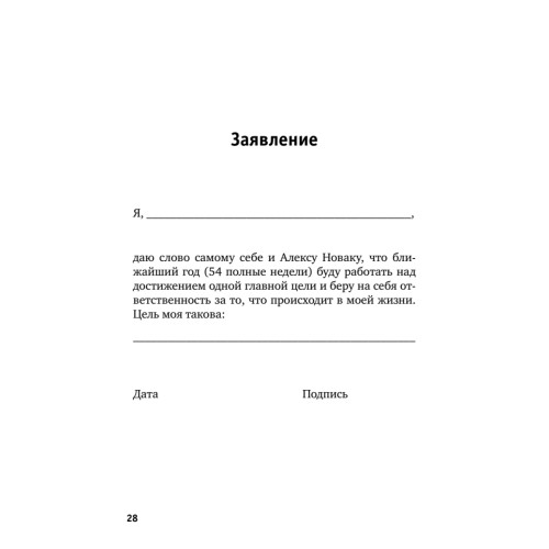 Еженедельник идеалиста