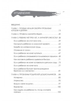 Воспитание без манипулирования