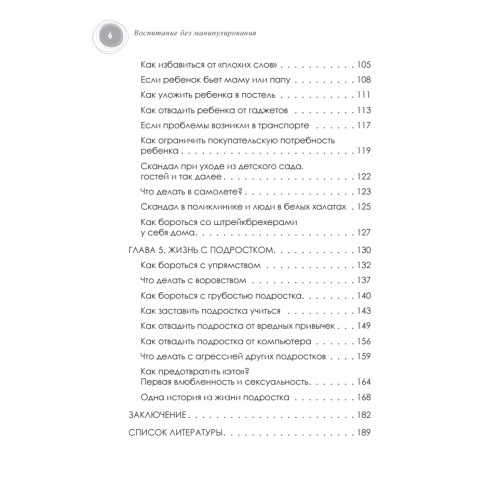 Воспитание без манипулирования