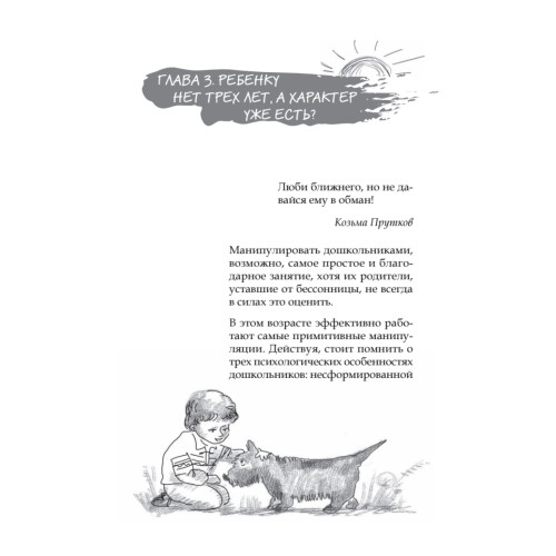 Воспитание без манипулирования