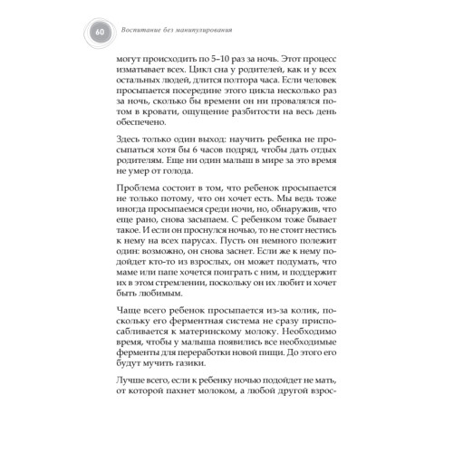 Воспитание без манипулирования