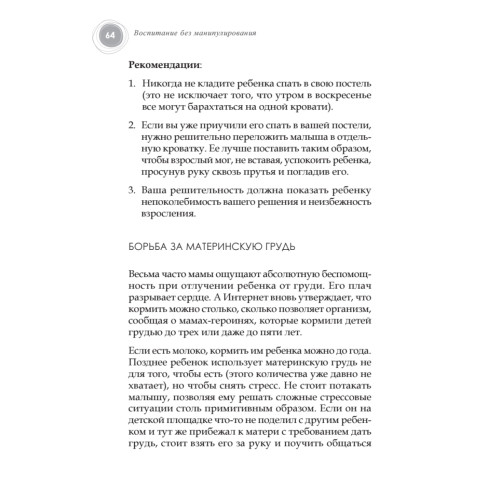 Воспитание без манипулирования