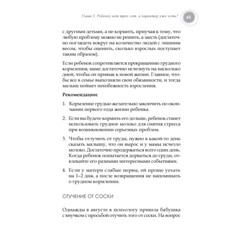 Воспитание без манипулирования