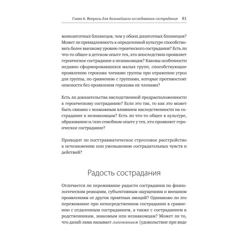 Психология сострадания