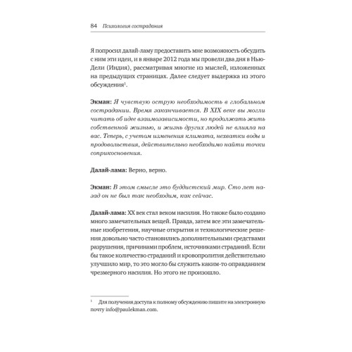 Психология сострадания