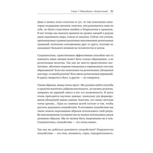 Психология сострадания