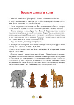 Шахматы для детей. Обучающая сказка в картинках