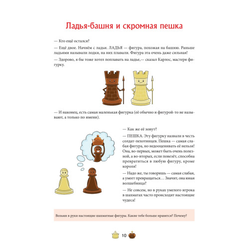 Шахматы для детей. Обучающая сказка в картинках