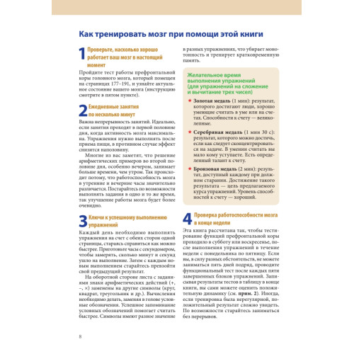 Тренируй свой мозг. Японская система развития интеллекта и памяти. Продвинутая версия