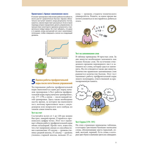 Тренируй свой мозг. Японская система развития интеллекта и памяти. Продвинутая версия