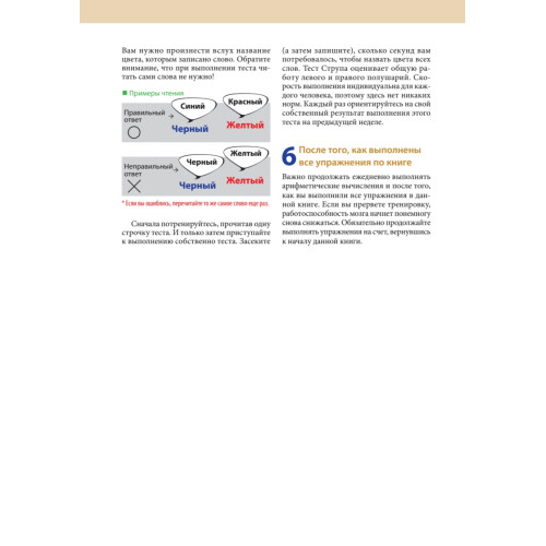 Тренируй свой мозг. Японская система развития интеллекта и памяти. Продвинутая версия